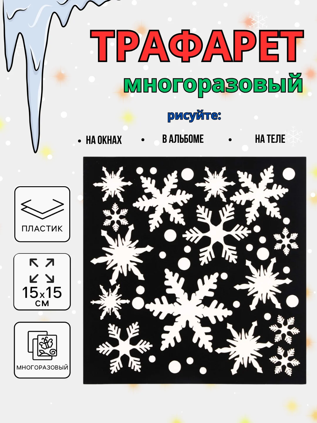 Бирюзовый новогодний трафарет для творчества и рисования 15х15
