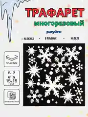 Бирюзовый новогодний трафарет для творчества и рисования 15х15
