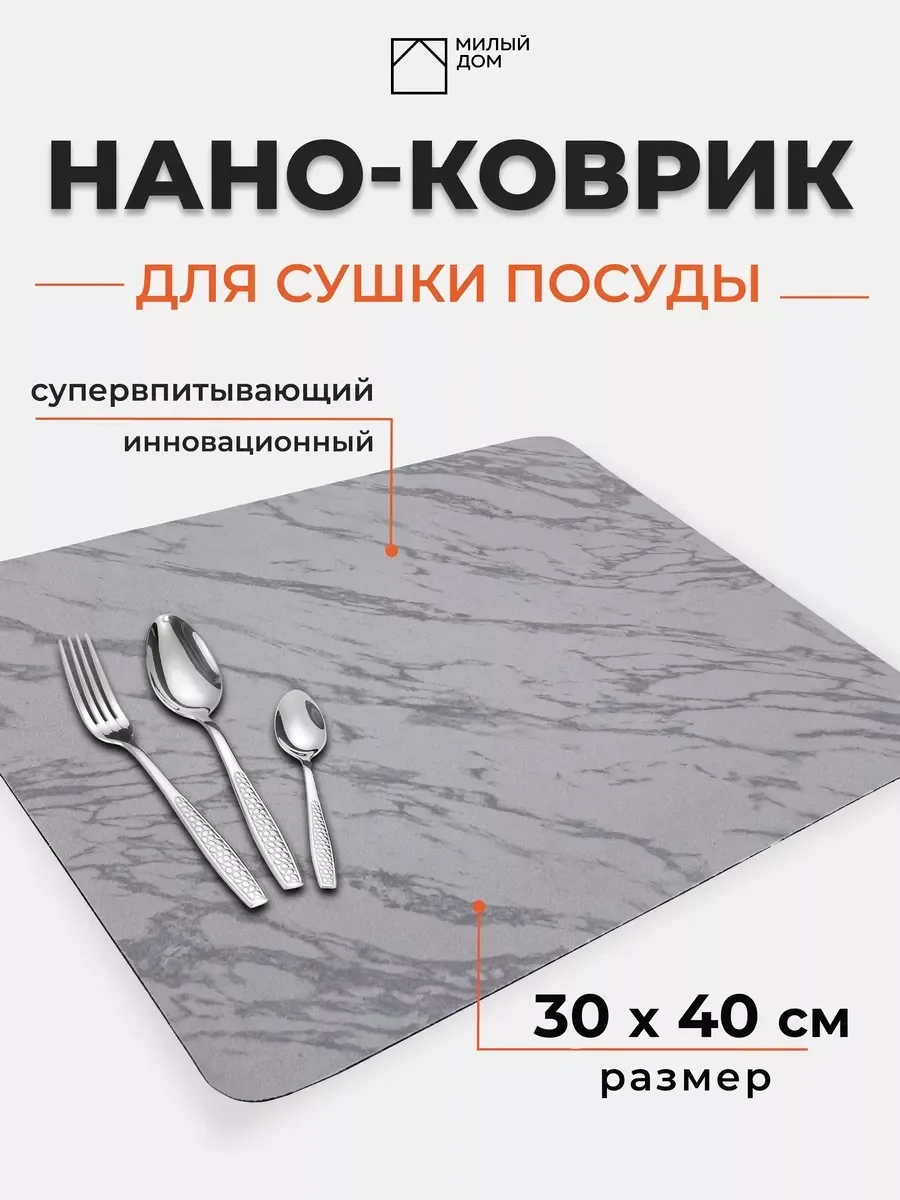 Бежевый нано-коврик для сушки посуды, влаговпитывающий коврик для кухни, коврик для приборов