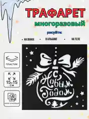 Вишнёвый новогодний трафарет для творчества и рисования 15х15