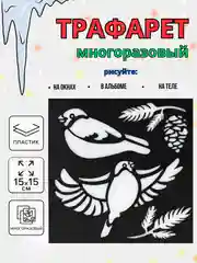 Горчичный новогодний трафарет для творчества и рисования 15х15