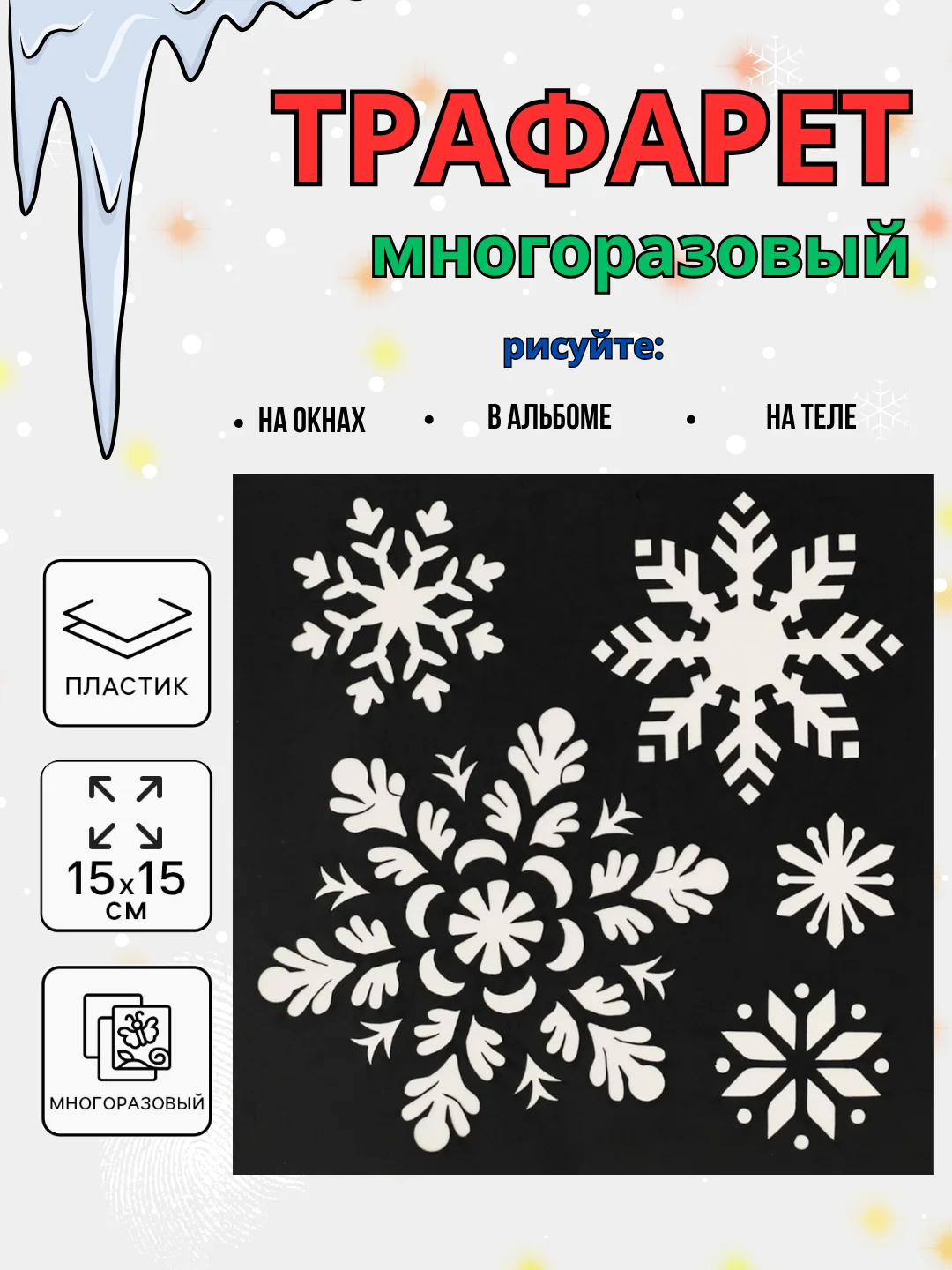 Голубой новогодний трафарет для творчества и рисования 15х15