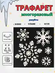 Голубой новогодний трафарет для творчества и рисования 15х15