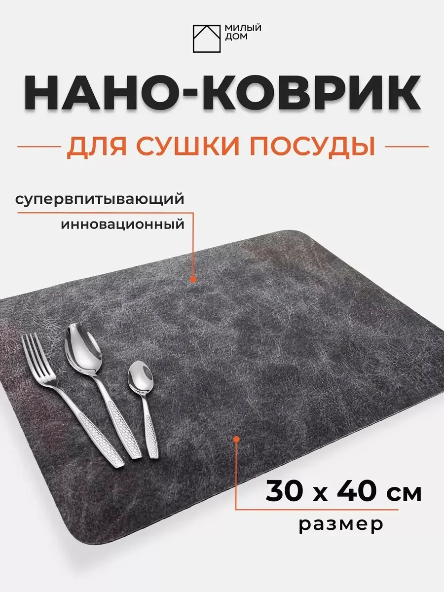 Багровый нано-коврик для сушки посуды, влаговпитывающий коврик для кухни, коврик для приборов