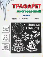 Бордовый новогодний трафарет для творчества и рисования 15х15