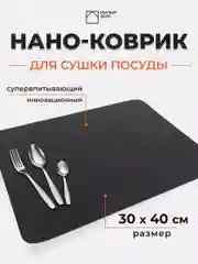 Черный нано-коврик для сушки посуды, влаговпитывающий коврик для кухни, коврик для приборов