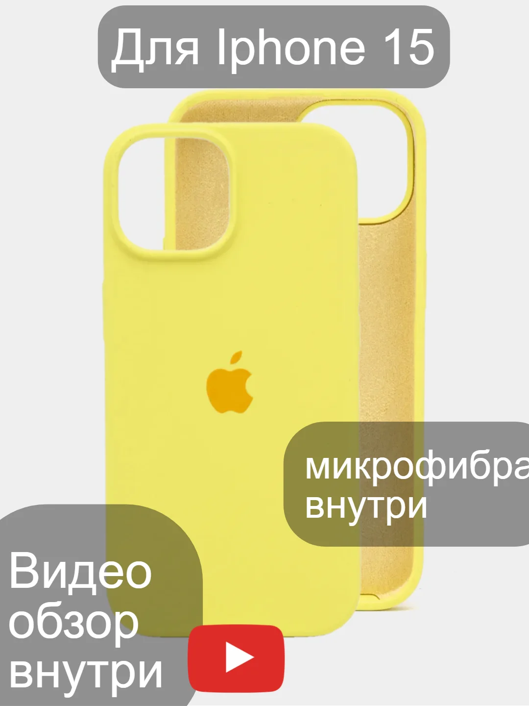 Желтый iphone 15, Айфон 15 чехол матовый Silicone case объёмный с принтом для iPhone 15