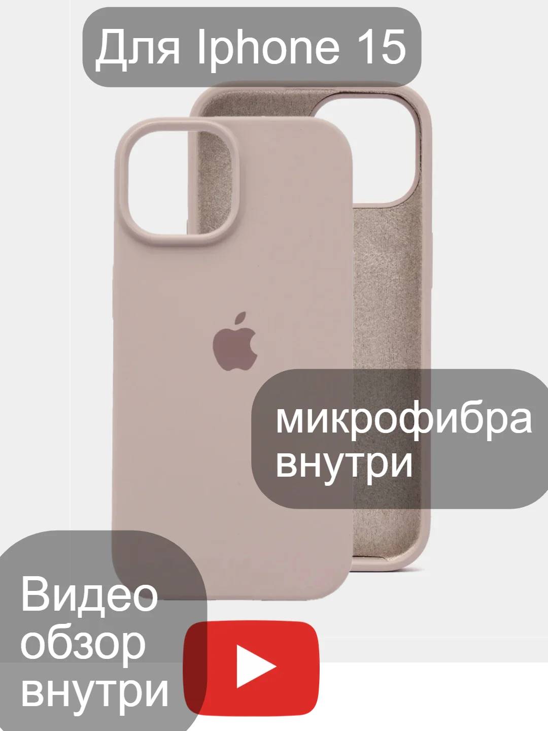 Бежевый меланж iphone 15, Айфон 15 чехол матовый Silicone case объёмный с принтом для iPhone 15