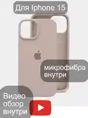 Бежевый меланж iphone 15, Айфон 15 чехол матовый Silicone case объёмный с принтом для iPhone 15