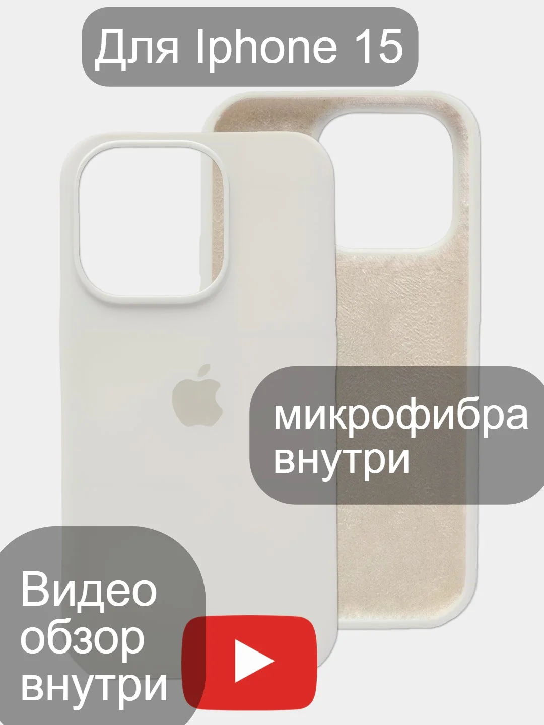 Белый iphone 15, Айфон 15 чехол матовый Silicone case объёмный с принтом для iPhone 15
