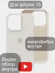 Белый iphone 15, Айфон 15 чехол матовый Silicone case объёмный с принтом для iPhone 15