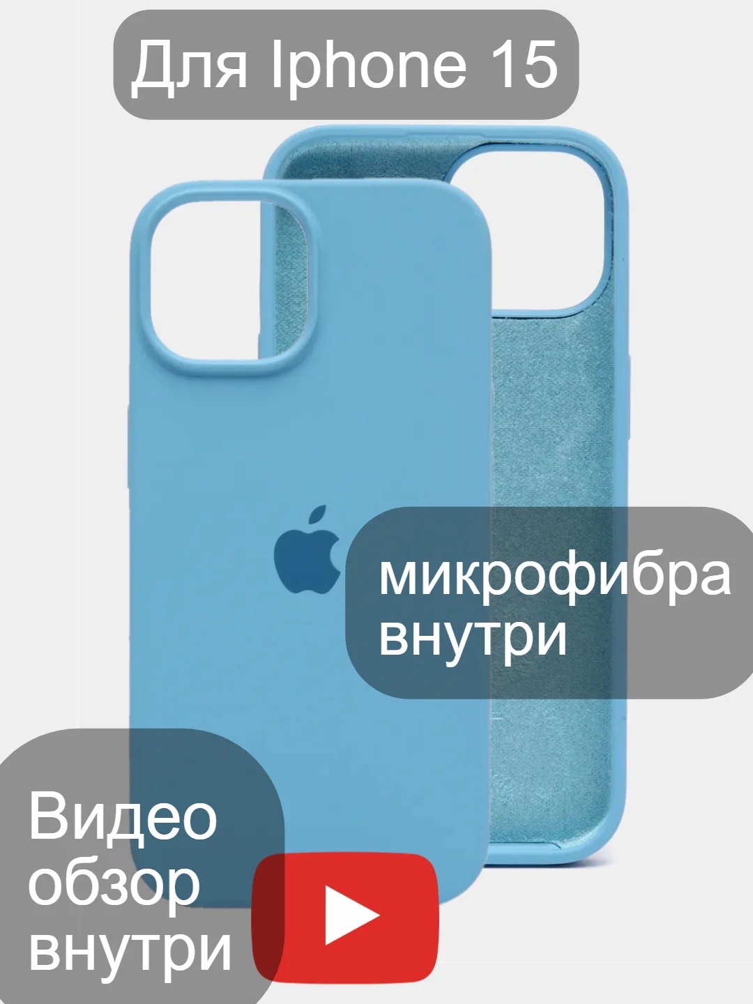 Голубой iphone 15, Айфон 15 чехол матовый Silicone case объёмный с принтом для iPhone 15