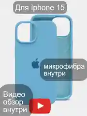 Голубой iphone 15, Айфон 15 чехол матовый Silicone case объёмный с принтом для iPhone 15