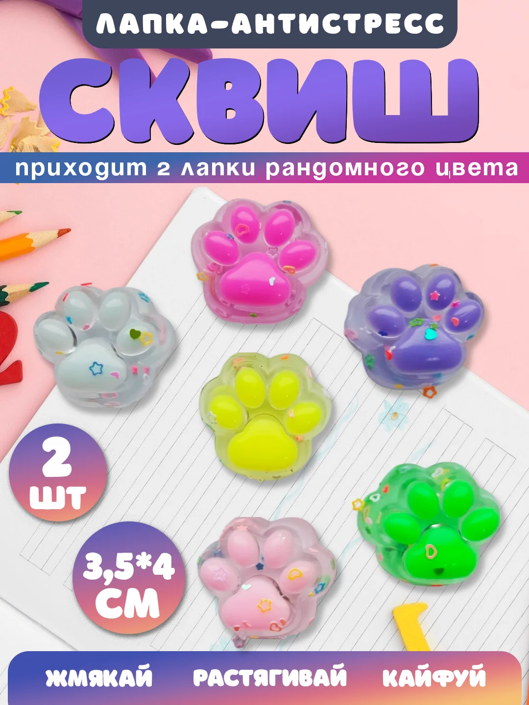 Алый игрушки антистресс сквиш лапка Кошачья/ таба лапка котика, капибара, куроми, котик, лапка
