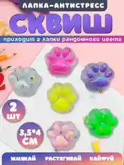 Алый игрушки антистресс сквиш лапка Кошачья/ таба лапка котика, капибара, куроми, котик, лапка