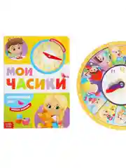 Игровой обучающий набор Распорядок дня рамка-вкладыш книга учим время часики циферблат