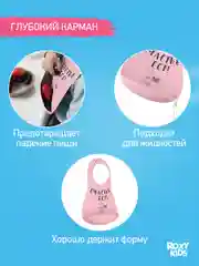 Конфетный нагрудник для кормления силиконовый с карманом