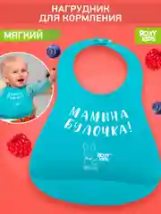 Светло-синий нагрудник для кормления силиконовый с карманом