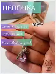 Цепочка на шею