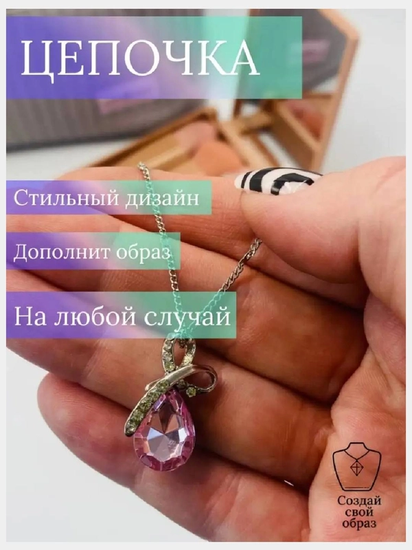 Цепочка на шею
