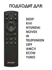 Голосовой пульт ду RC18 Smart TV для Dexp Kivi Hyundai Telefunken и др. / Яндекс ТВ Tuvio
