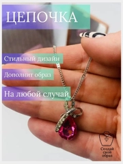 Цепочка на шею