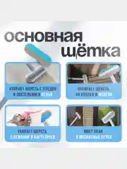 Щетка для одежды, скребок для удаления шерсти. Щетка для уборки и мытья окон