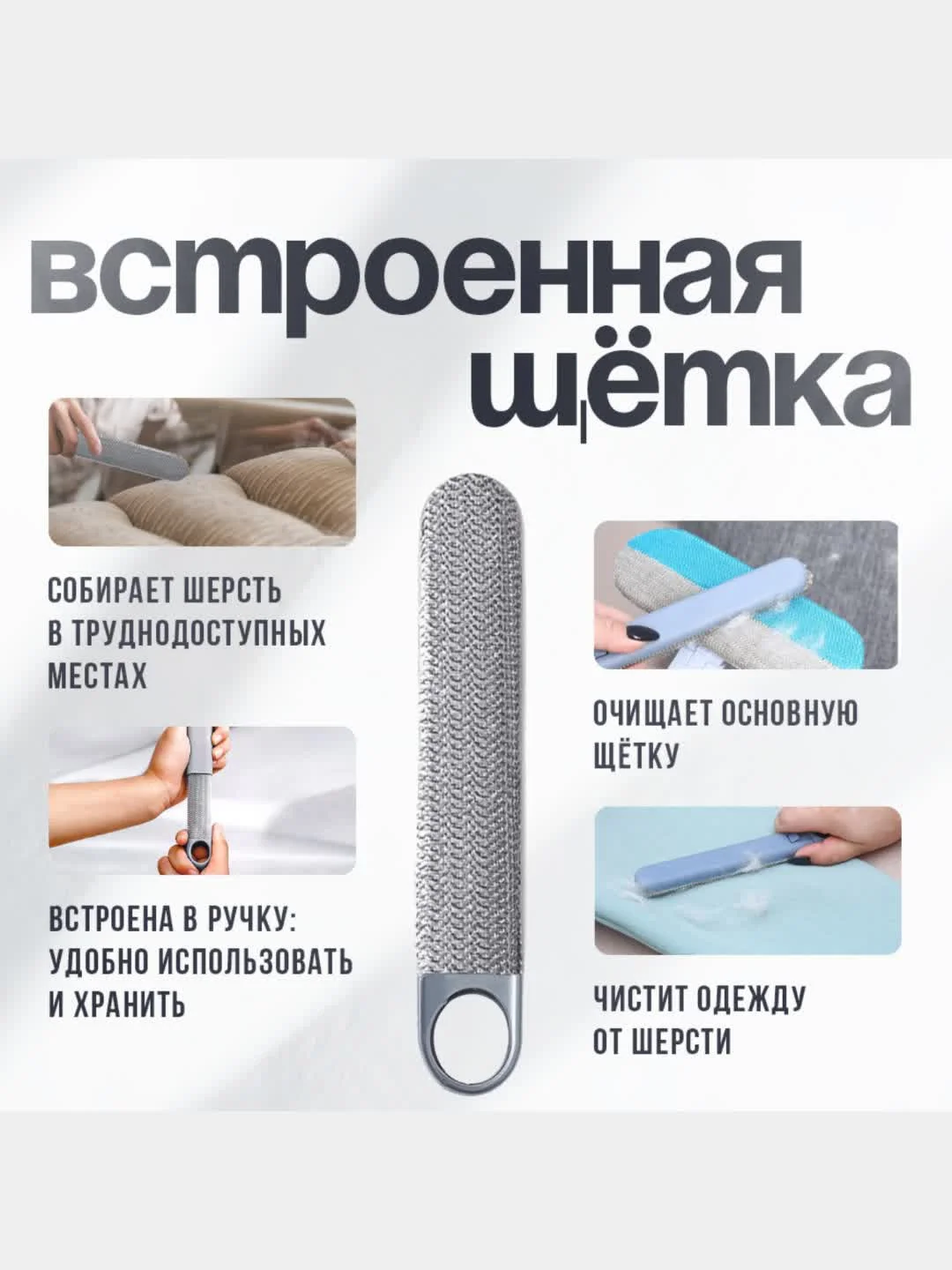 Щетка для одежды, скребок для удаления шерсти. Щетка для уборки и мытья окон
