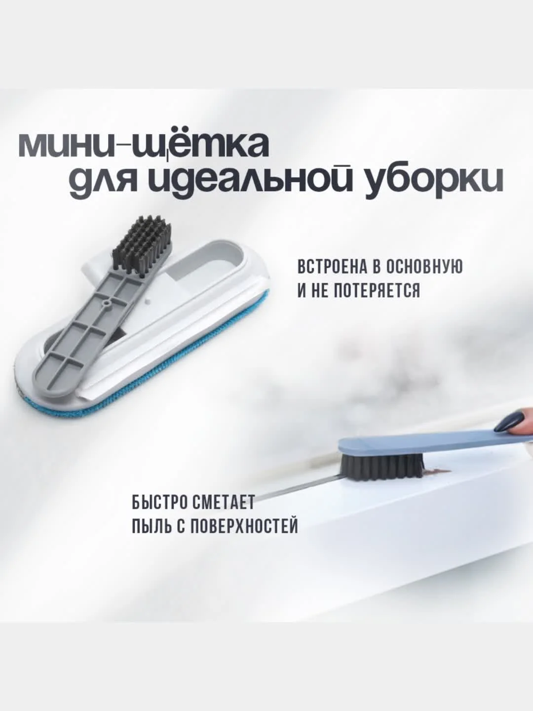 Щетка для одежды, скребок для удаления шерсти. Щетка для уборки и мытья окон