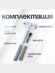 Щетка для одежды, скребок для удаления шерсти. Щетка для уборки и мытья окон
