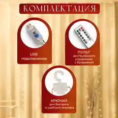 Золотой гирлянда штора, Новогодняя гирлянда, Гирлянда штора занавес 3 х 3,  3 х 2, с крючками
