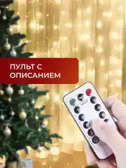 Золотой гирлянда штора, Новогодняя гирлянда, Гирлянда штора занавес 3 х 3,  3 х 2, с крючками