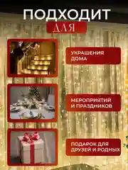 Золотой гирлянда штора, Новогодняя гирлянда, Гирлянда штора занавес 3 х 3,  3 х 2, с крючками