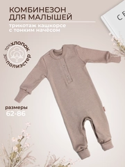Комбинезон детский для новорожденных нательный бельевой