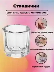 Стакан для смешивания краски