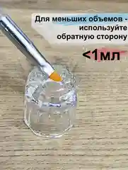 Стакан для смешивания краски