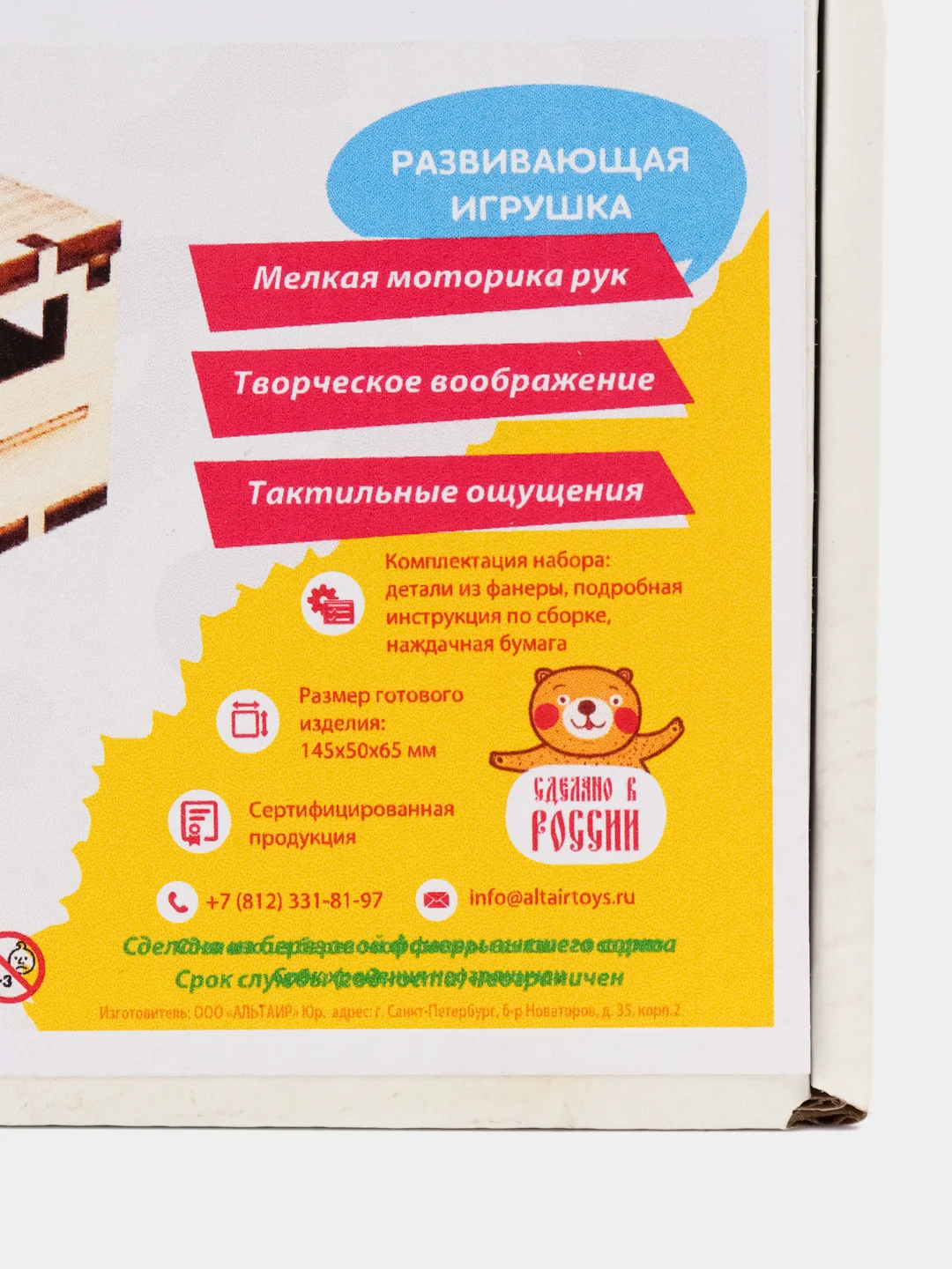 Сборная модель деревянный конструктор - Санитарка
