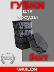 Губки для посуды черные, шестигранные, набор 5 шт