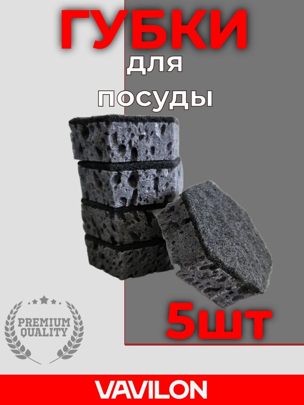 Губки для посуды черные, шестигранные, набор 5 шт