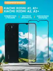 Защитное стекло Xiaomi Redmi A1 / A1+ / A2 / A2+ Plus (Сяоми Редми А1 / А1 / А2 Плюс