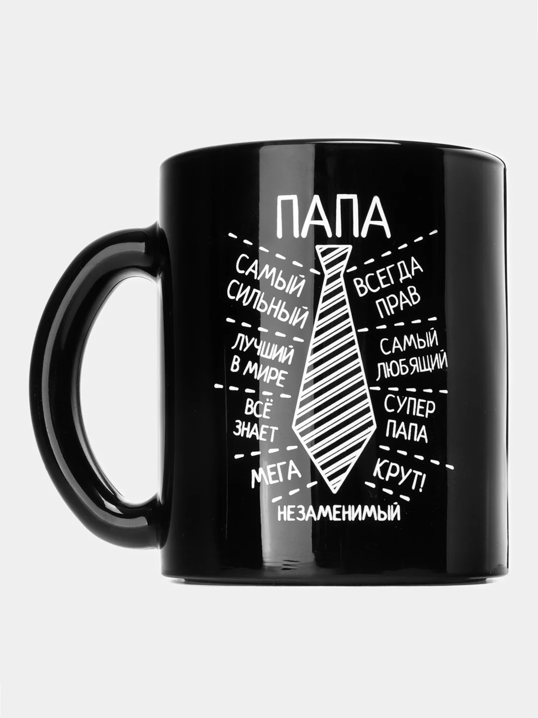 Черный кружка папе сувенирная, подарок на 23 февраля, день Отца