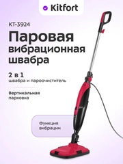 Паровая вибрационная швабра Kitfort "2 в 1" KT-3924, 1300 Вт