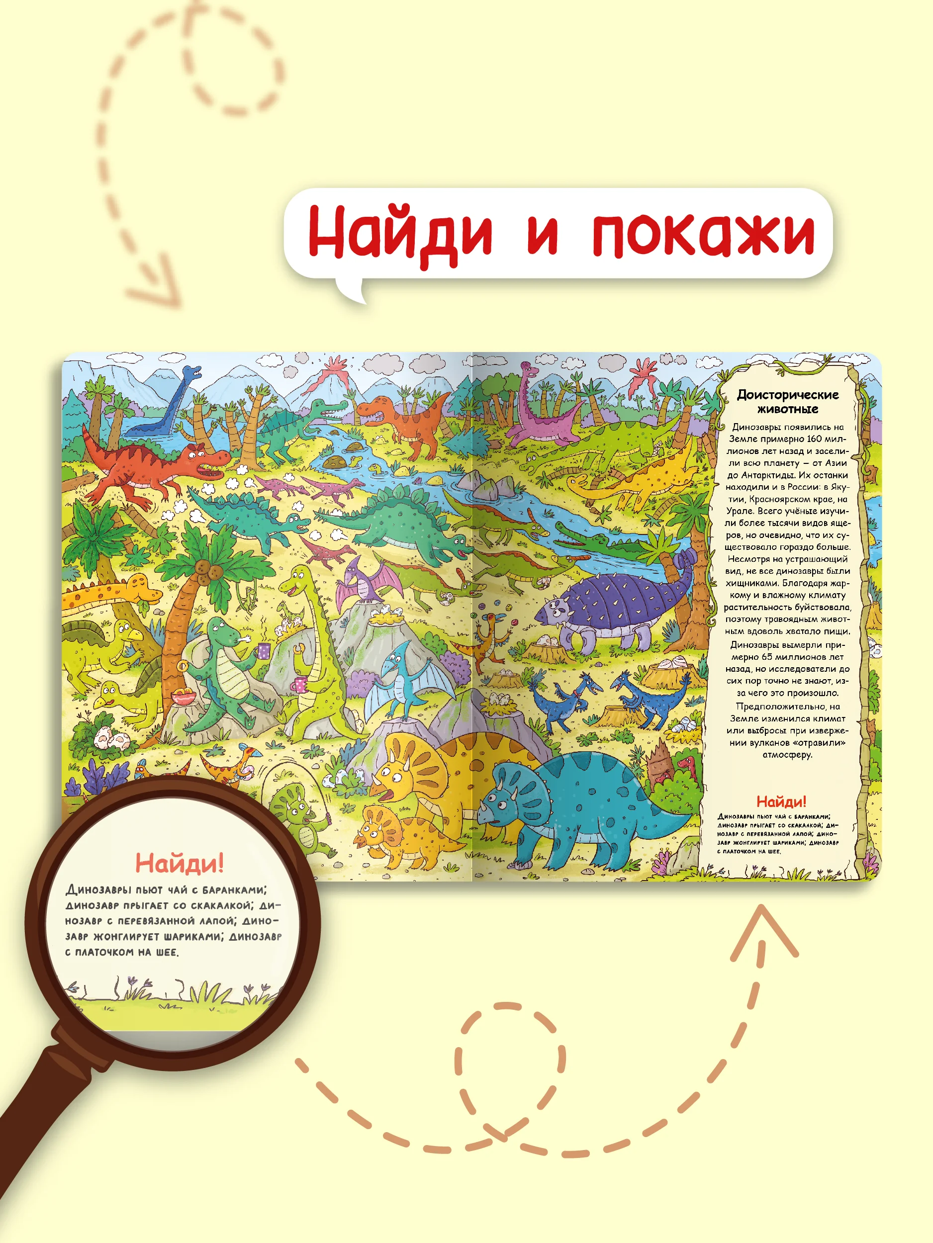 Книга детская картонная виммельбух "Динозавры" 23,5х31 см. 14 стр. Проф-Пресс