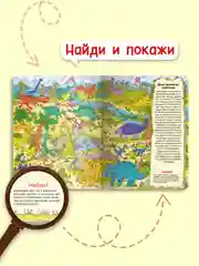 Книга детская картонная виммельбух "Динозавры" 23,5х31 см. 14 стр. Проф-Пресс