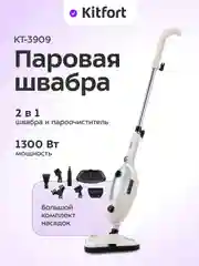 Паровая швабра Kitfort "2 в 1" КТ-3909, 1300 Вт