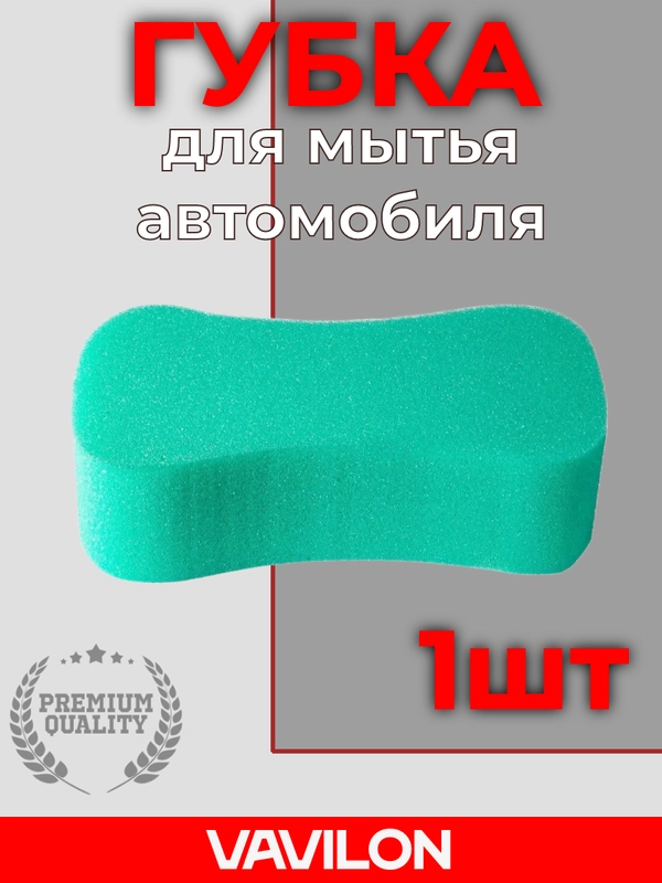 Губка для мытья автомобиля восьмёрка, зеленая 1 шт