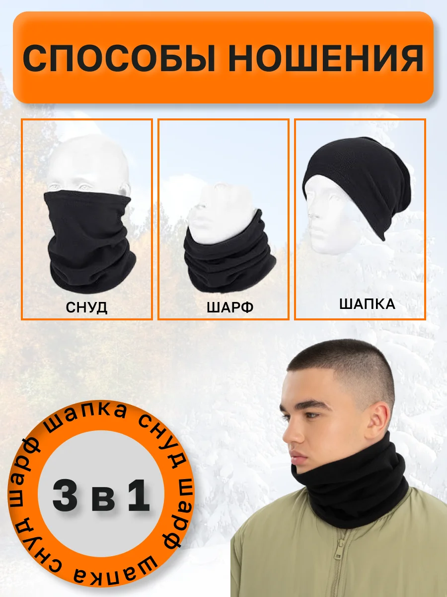 Черный снуд флисовый, унисекс