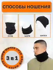 Черный снуд флисовый, унисекс