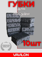 Губки для мытья посуды черные, износостойкие, набор 10 шт