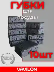 Губки для мытья посуды черные, износостойкие, набор 10 шт